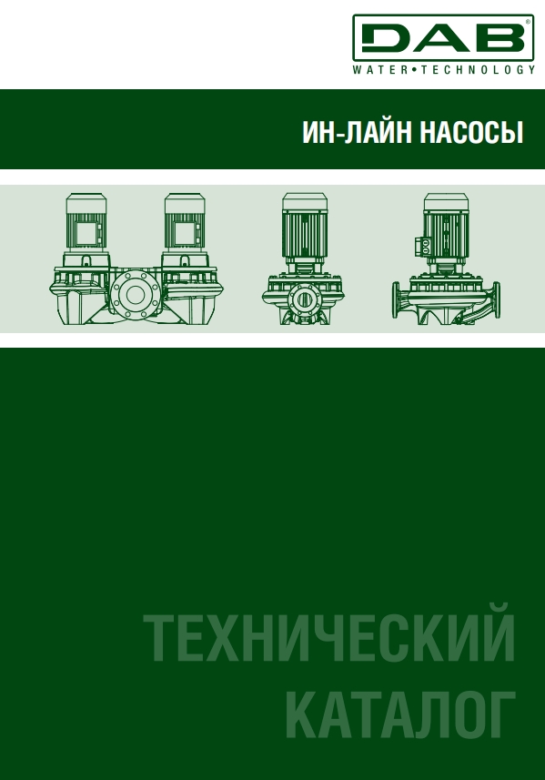 ИН-ЛАЙН НАСОСЫ