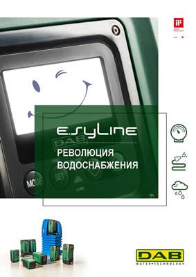 ESYLINE РЕВОЛЮЦИЯ ВОДОСНАБЖЕНИЯ
