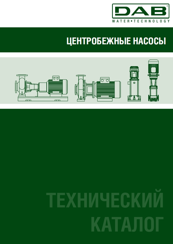 ЦЕНТРОБЕЖНЫЕ НАСОСЫ