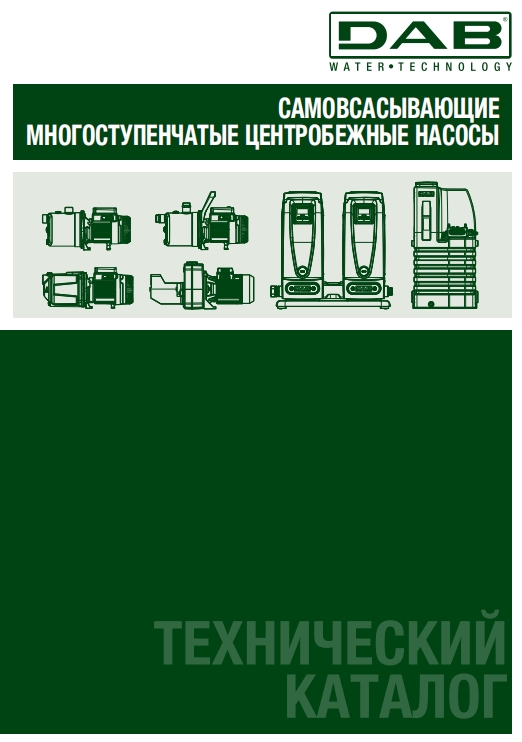 САМОВСАСЫВАЮЩИЕ МНОГОСТУПЕНЧАТЫЕ ЦЕНТРОБЕЖНЫЕ НАСОСЫ