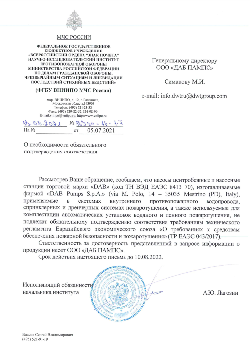 ОТКАЗНОЕ ПИСЬМО ПО ТР ЕАЭС 043/2017
