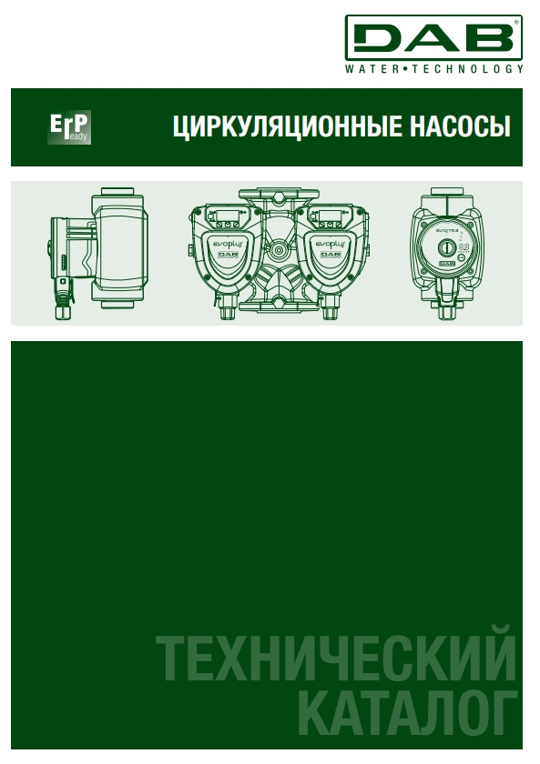 ЦИРКУЛЯЦИОННЫЕ НАСОСЫ