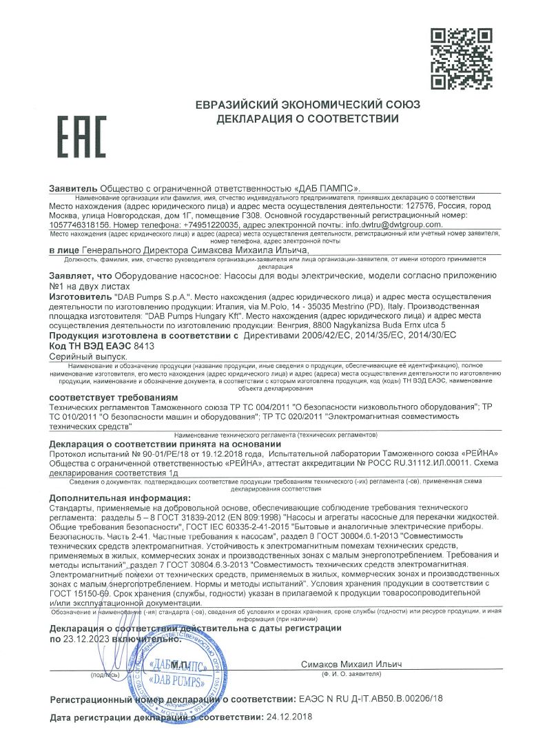 ДЕКЛАРАЦИЯ О СООТВЕТСТВИИ НА НАСОСЫ ОБЩАЯ