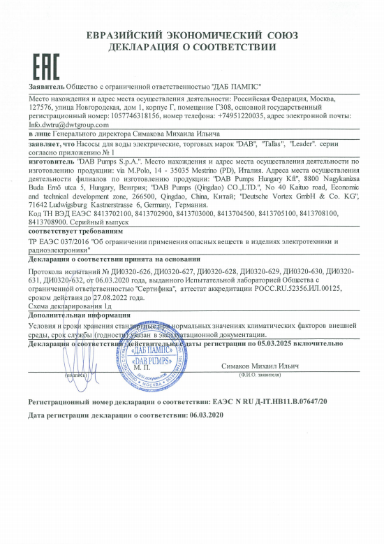 Декларация о соответствии ТР ЕАЭС 037/2016