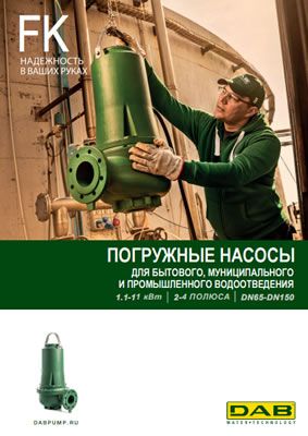 Погружные насосы FK