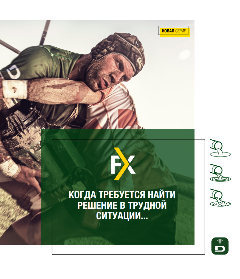 Новая серия FX
