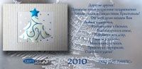 С наступающим Новым годом и Рождеством!