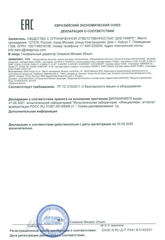 ДЕКЛАРАЦИЯ О СООТВЕТСТВИИ ТР ЕАЭС 010/2011 НА НАСОСЫ БЫТОВОГО НАЗНАЧЕНИЯ