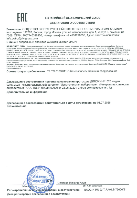ДЕКЛАРАЦИЯ О СООТВЕТСТВИИ ТР ЕАЭС 010/2011 НА ПОГРУЖНЫЕ МНОГОСТУПЕНЧАТЫЕ НАСОСЫ БЫТОВОГО НАЗНАЧЕНИЯ