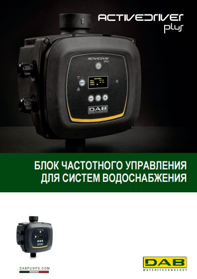 Блок частотного управления ACTIVE DRIVER PLUS