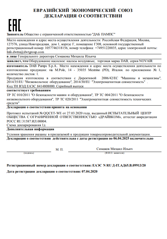 ДЕКЛАРАЦИЯ О СООТВЕТСТВИИ НА НАСОСЫ NOVAIR
