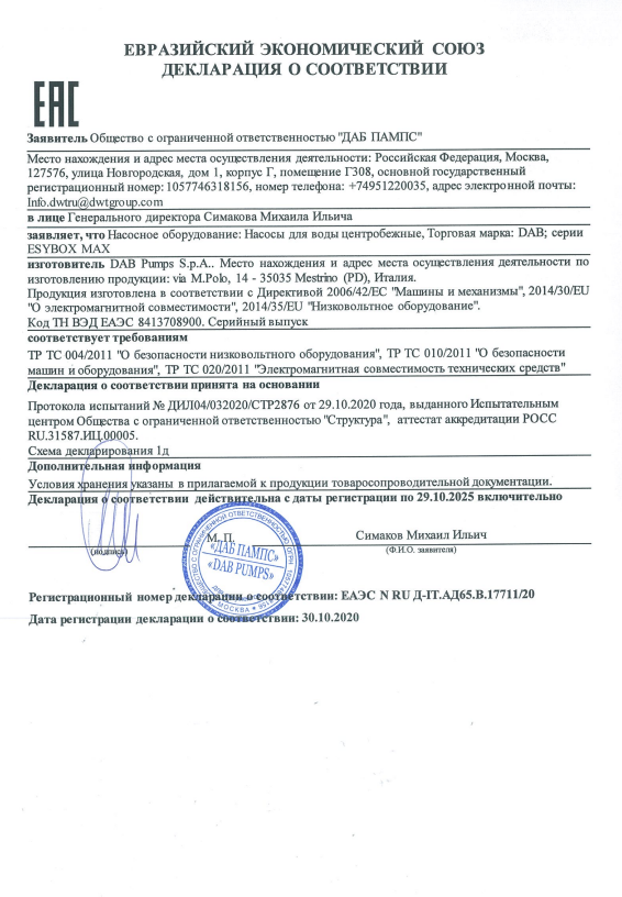 ДЕКЛАРАЦИЯ О СООТВЕТСТВИИ НА НАСОСЫ ESYBOX MAX