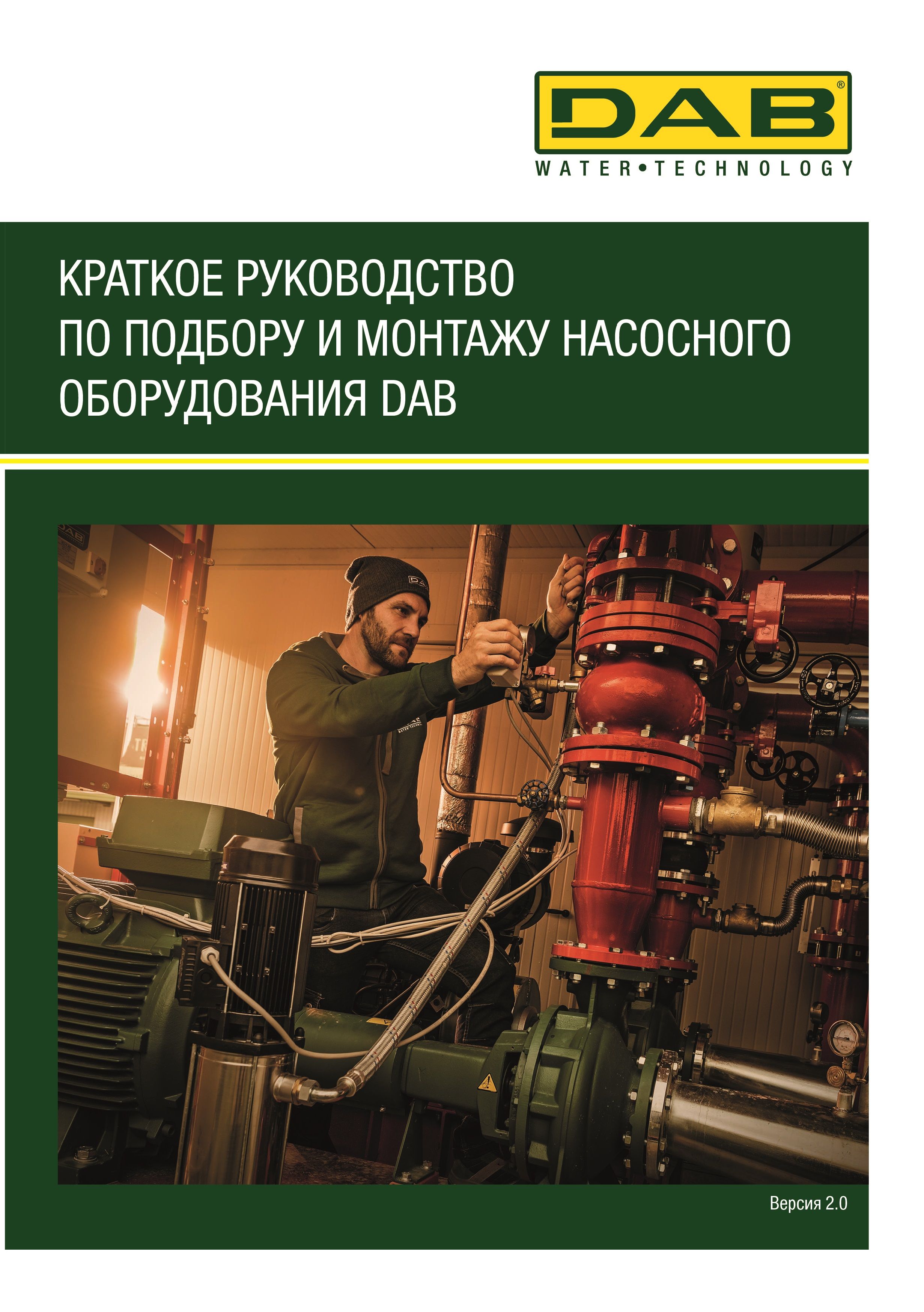 Руководство для монтажника