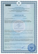 Все свидетельства о гос. регистрации и экспертные заключения