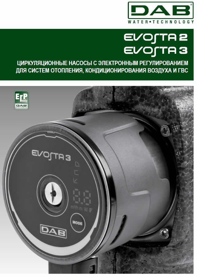 Evosta 2, Evosta 3