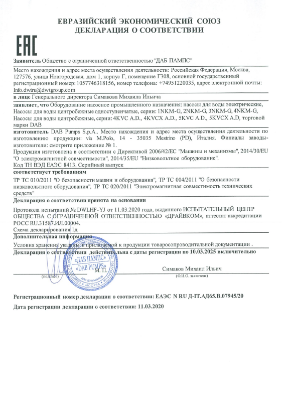 ДЕКЛАРАЦИЯ О СООТВЕТСТВИИ НА НАСОСНЫЕ СТАНЦИИ 1-4 NKM-G, 4-5 KVC A.D. / KVCX A.D.