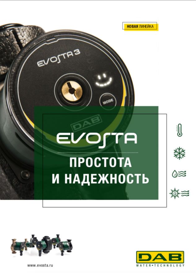 EVOSTA ПРОСТОТА И НАДЕЖНОСТЬ