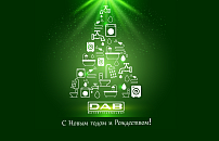 С Новым годом и Рождеством!