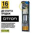 Насос снабжен всей необходимой автоматикой и защитой