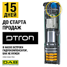 Насос имеет встроенный гидрокомпенсатор