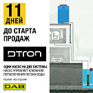 Решение "все в одном": один насос на две системы