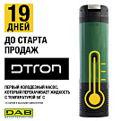 Преимущества DTRON