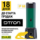 Погружной насос, который работает на поверхности!